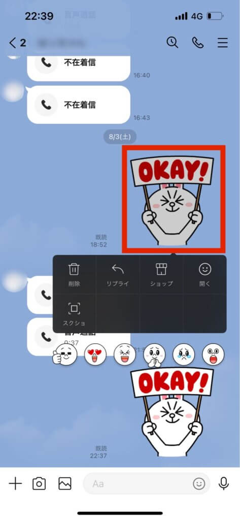 LINEトーク画面スタンプ長押しメニュー削除表示