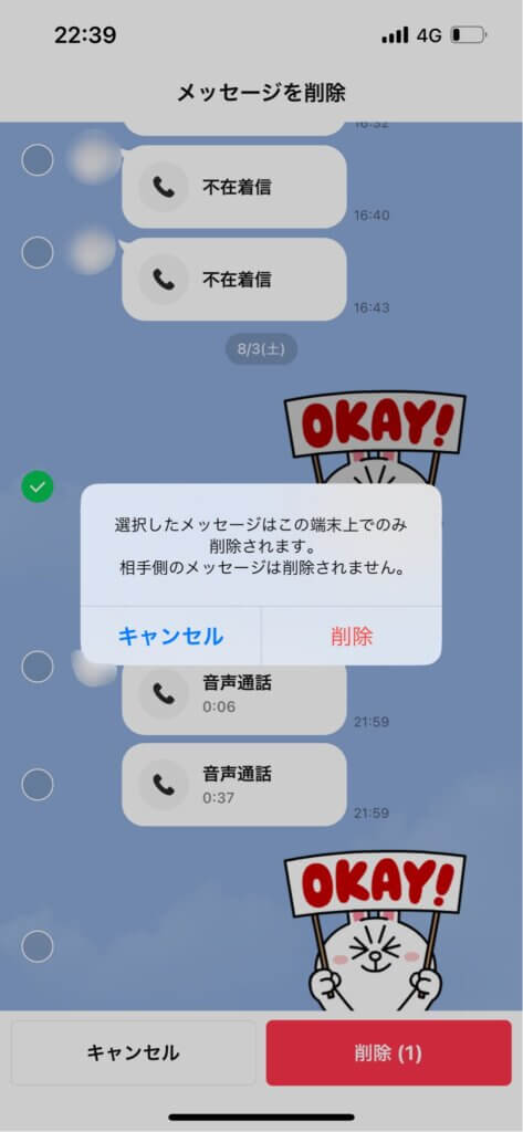 LINEトーク画面スタンプ削除メッセージ表示