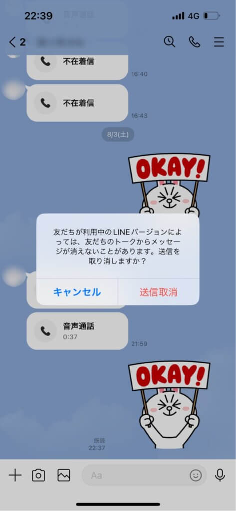 LINEトーク画面スタンプ送信取消メッセージ表示