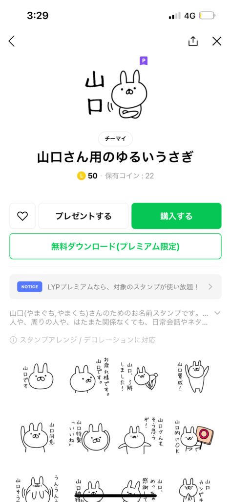 LINEスタンプショップ山口さん用のゆるいうさぎスタンプ画面