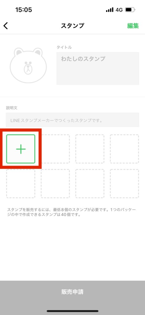 LINEスタンプメーカースタンプ画面