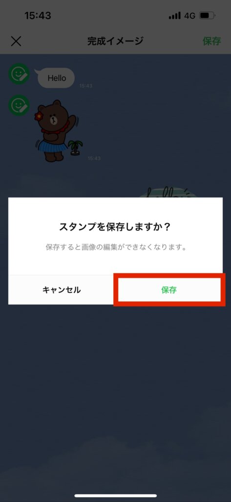 LINEスタンプメーカー完成イメージ画面保存選択確認メッセージ保存選択