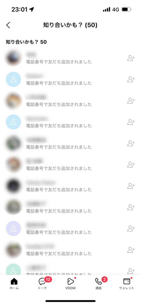 LINE知り合いかも設定画面