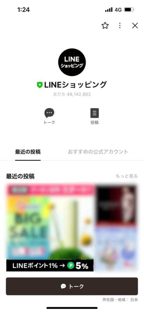 LINEショッピング公式アカウント画面