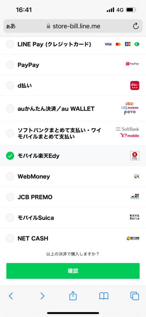 LINEストア購入方法を選択画面モバイルEdy選択