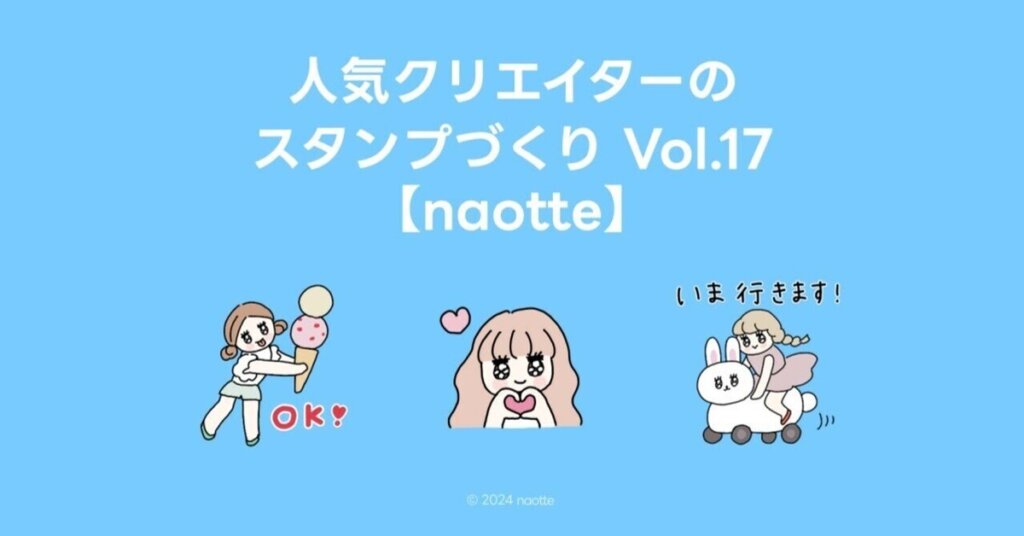 人気クリエイターのスタンプづくり表示