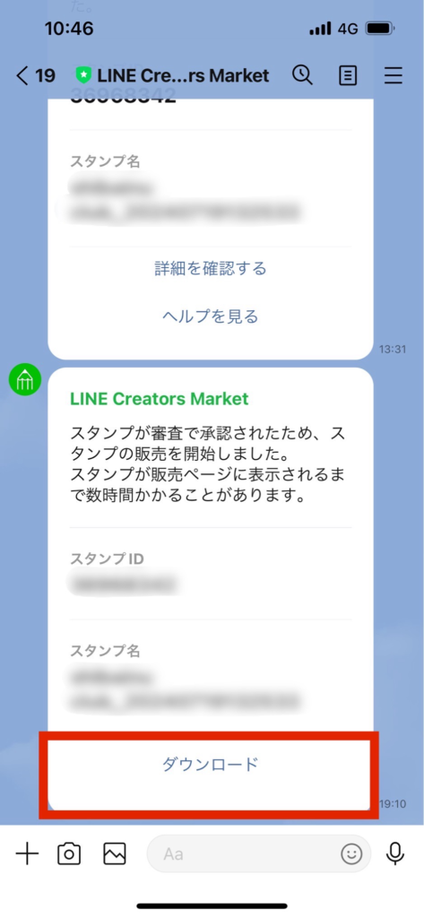 LINE Creators Market公式アカウントトーク画面スタンプ審査承認メッセージ表示