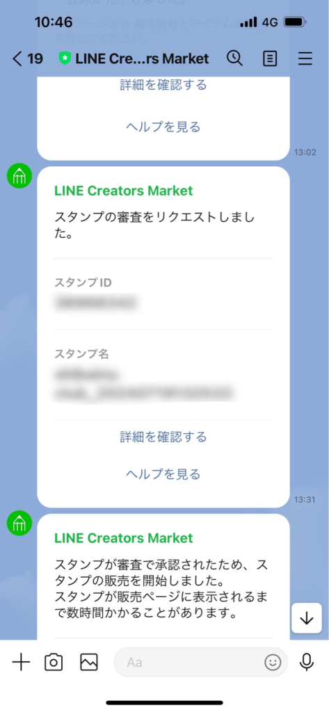 LINE Creators Market公式アカウントトーク画面スタンプ審査リクエストメッセージ表示