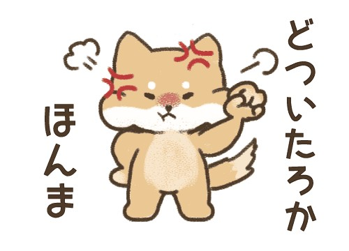 スタンプ＠DECOR起こっている犬どついたろかほんまスタンプ画像