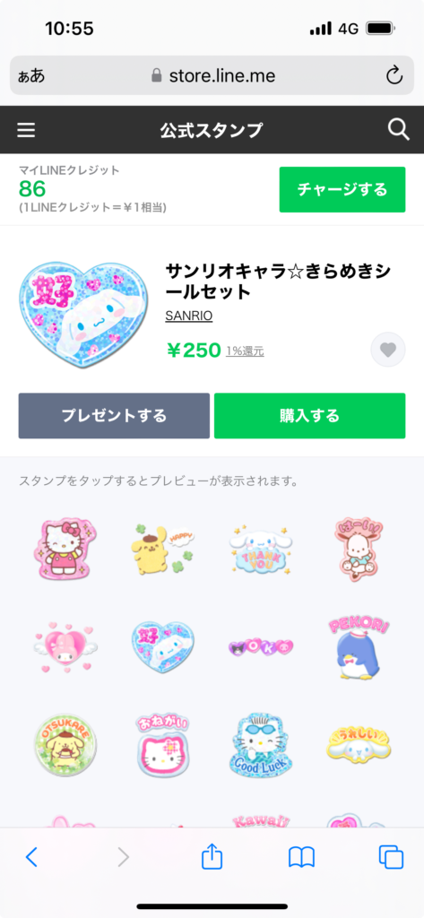 LINEストア画面サンリオキャラきらめきシールセットスタンプ表示