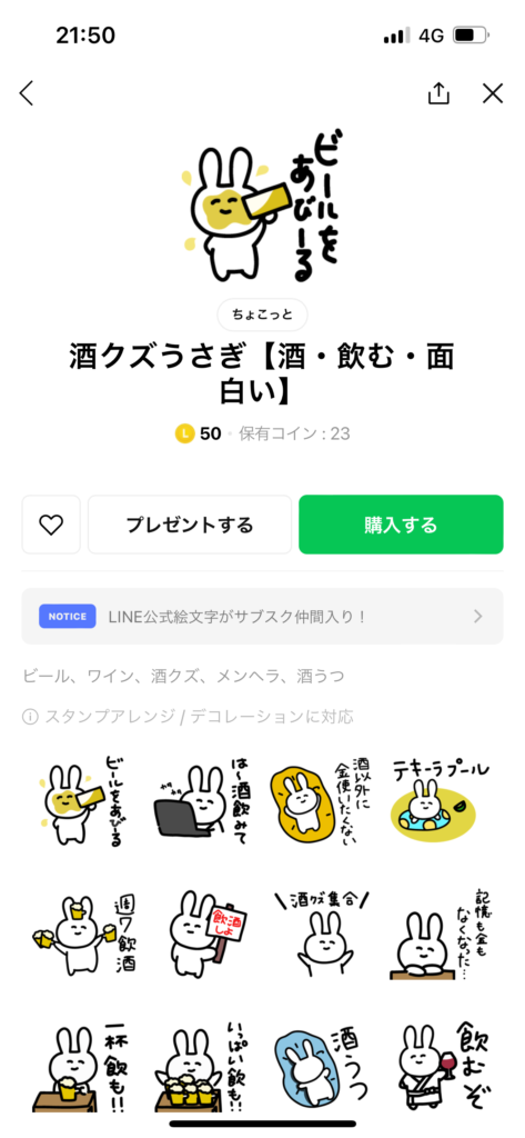 スタンプショップ画面酒クズうさぎ酒飲む面白いスタンプ表示