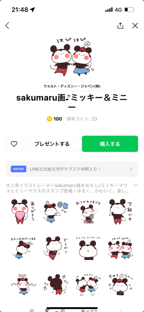 スタンプショップsakumaru画♪ミッキー＆ミニースタンプ表示