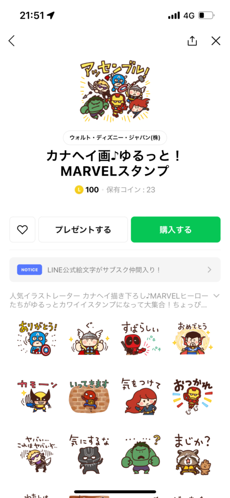 スタンプショップカナヘイ画♪ゆるっと！MARVELスタンプ表示