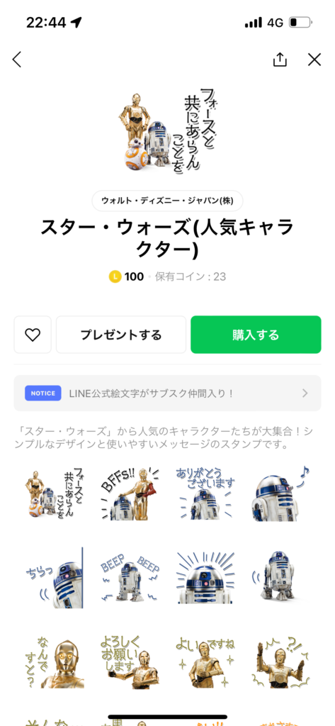 スタンプショップスター・ウォーズ(人気キャラクター)スタンプ表示