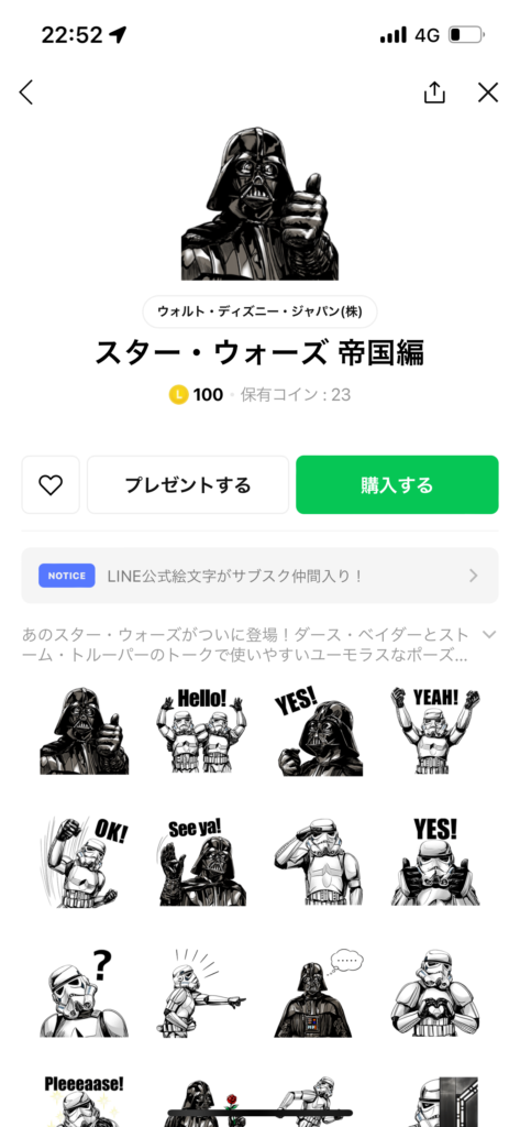 スタンプショップスター・ウォーズ 帝国編スタンプ表示