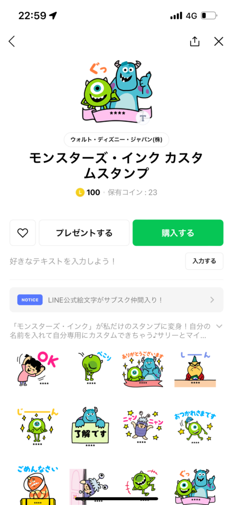 スタンプショップモンスターズ・インク カスタムスタンプ表示