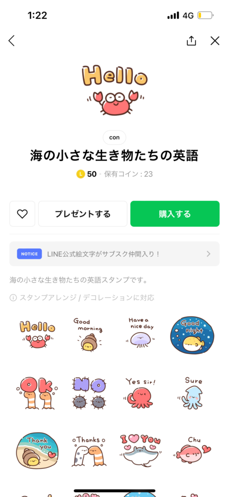 スタンプショップ海の小さな生き物たちの英語スタンプ表示