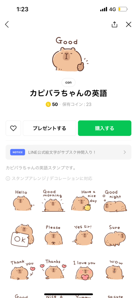 スタンプショップカピバラちゃんの英語スタンプ表示