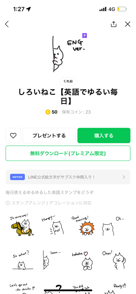 スタンプショップしろいねこ【英語でゆるい毎日】スタンプ表示