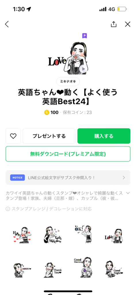 スタンプショップ英語ちゃん❤︎動く【よく使う英語Best24】スタンプ表示