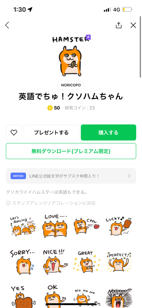 スタンプショップ英語でちゅ！クソハムちゃんスタンプ表示