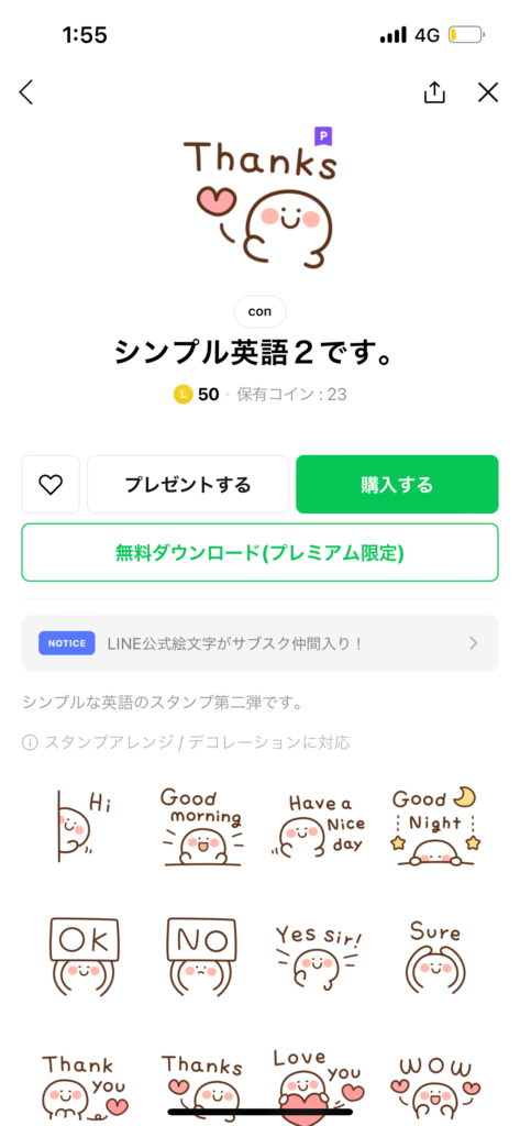 スタンプショップシンプル英語２です。スタンプ表示