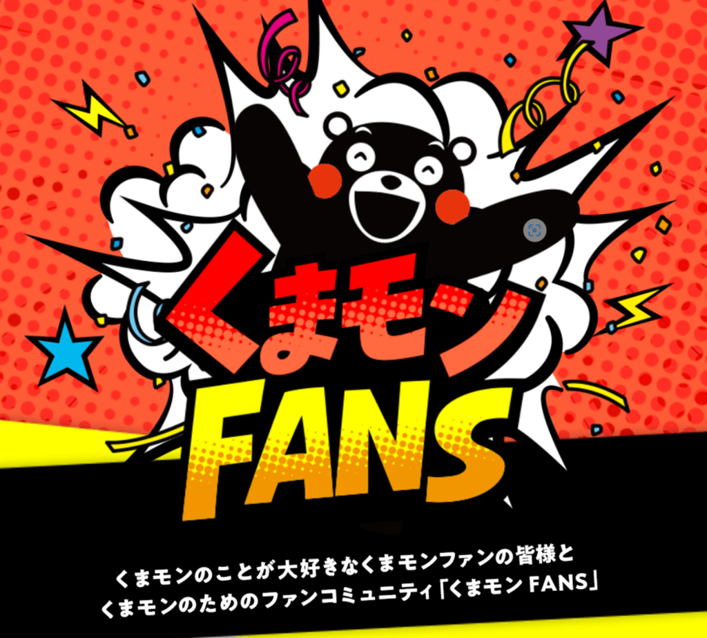 くまもんFANS画像表示