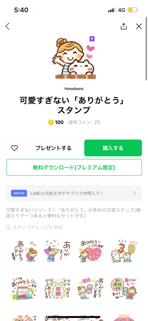 スタンプショップ可愛すぎない「ありがとう」スタンプ表示