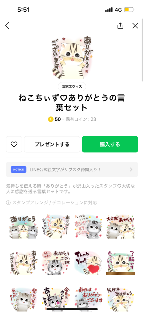 スタンプショップねこちぃず♡ありがとうの言葉セットスタンプ表示