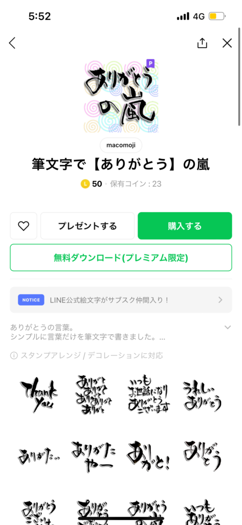 スタンプショップ筆文字で【ありがとう】の嵐スタンプ表示