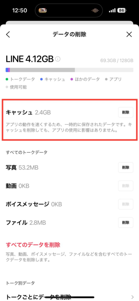 iPhone　LINEデータ削除画面