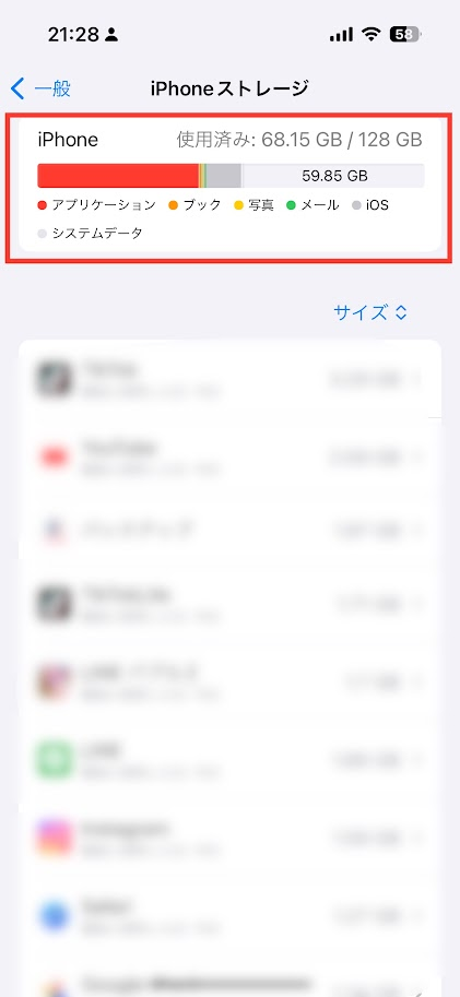 iPhoneストレージ確認画面