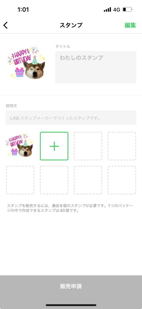 LINEスタンプメーカースタンプ画面表示