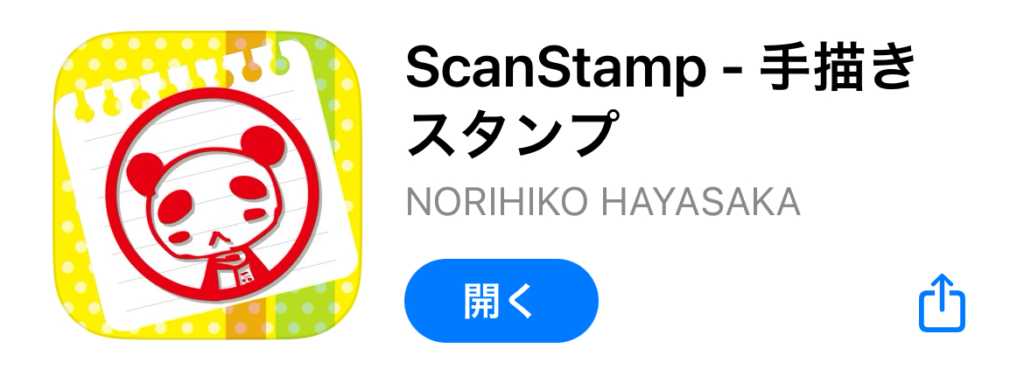 ScanStampアプリ表示