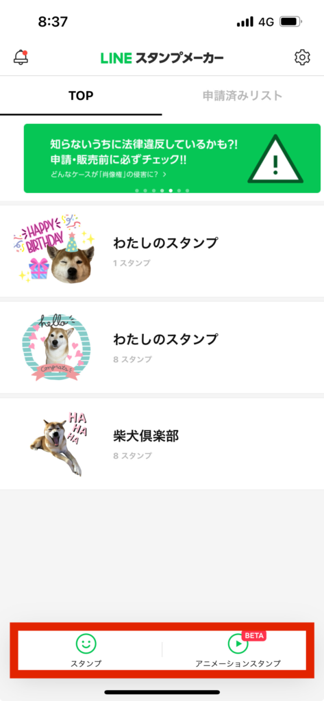 LINEスタンプメーカーホーム画面