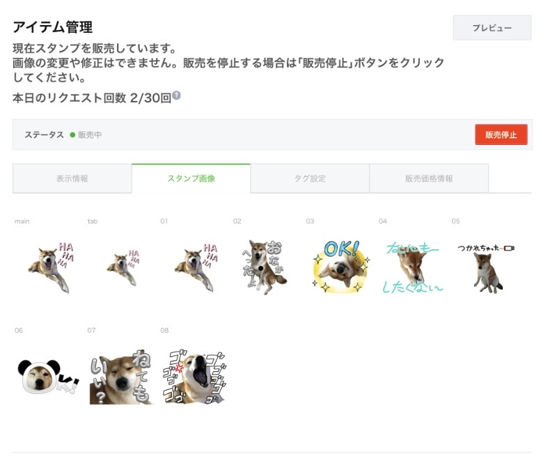 LINEクリエイターズマーケットアイテム管理画面審査状況表示