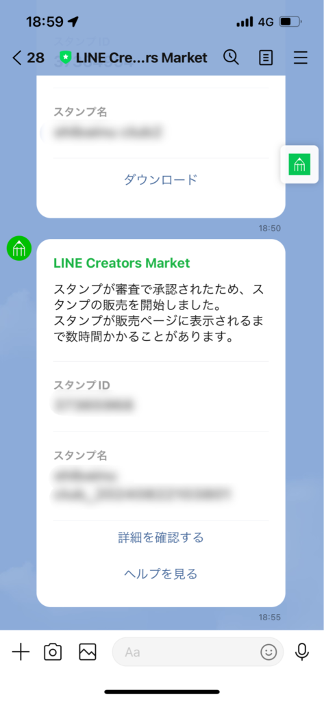 LINEクリエイターズマーケット公式アカウントトーク画面スタンプ承認通知表示