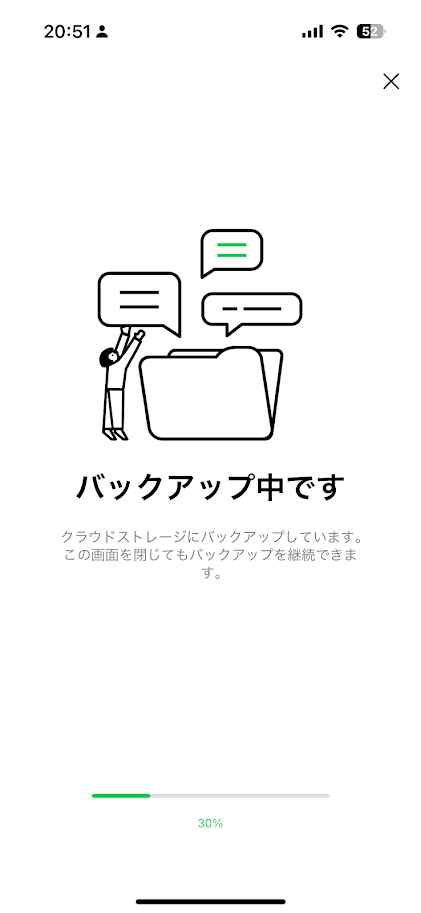 バックアップ画面