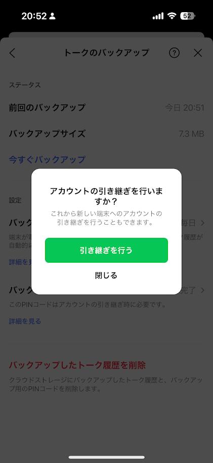 バックアップ完了画面