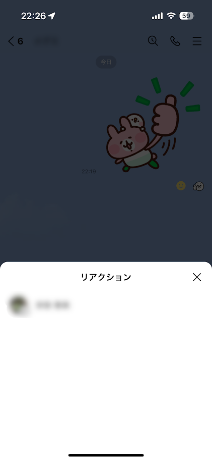 リアクション確認画面