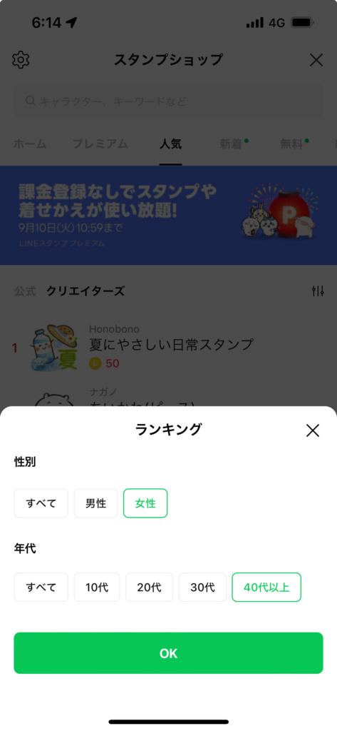 スタンプショップ画面人気ランキング検索表示
