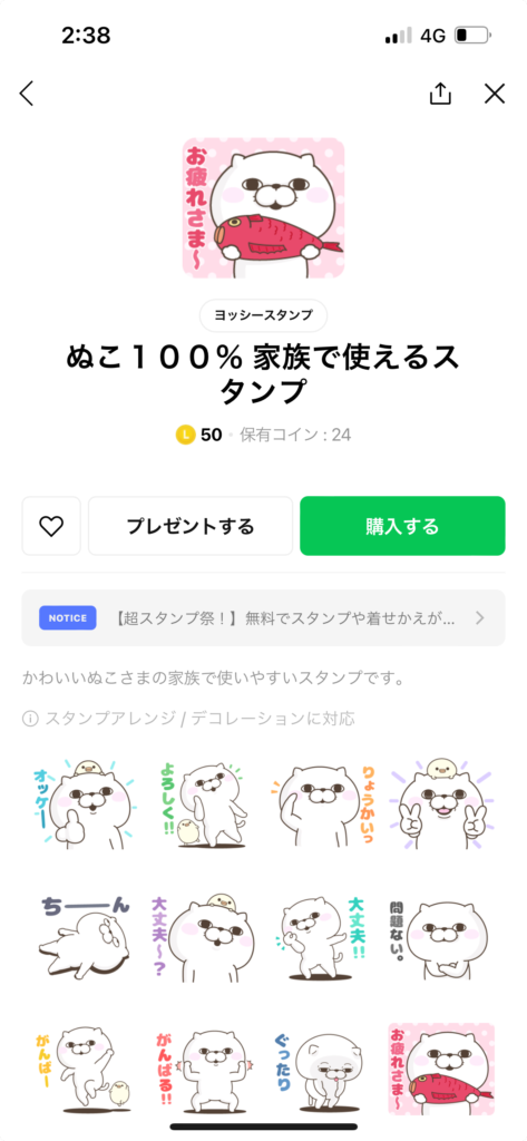 ぬこ１００％ 家族で使えるスタンプ