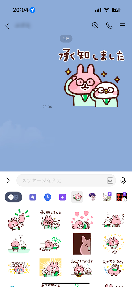 スタンプ送信後のトーク画面