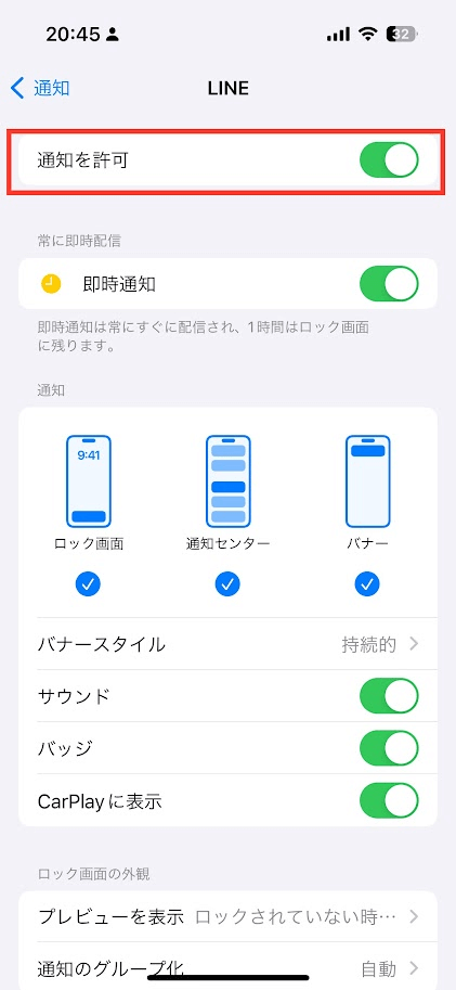 LINE通知画面