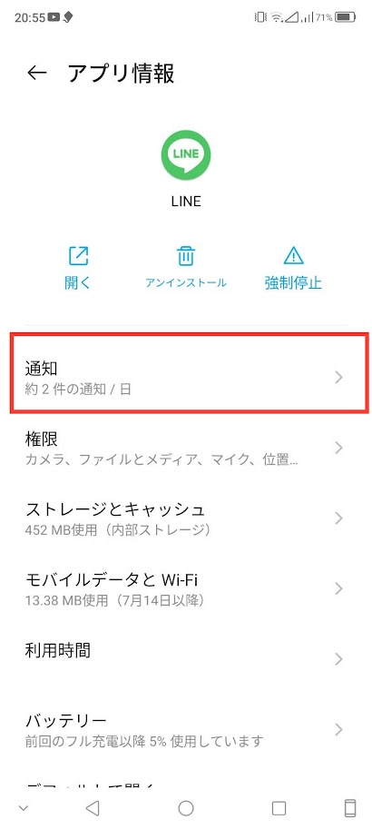 アプリ情報画面