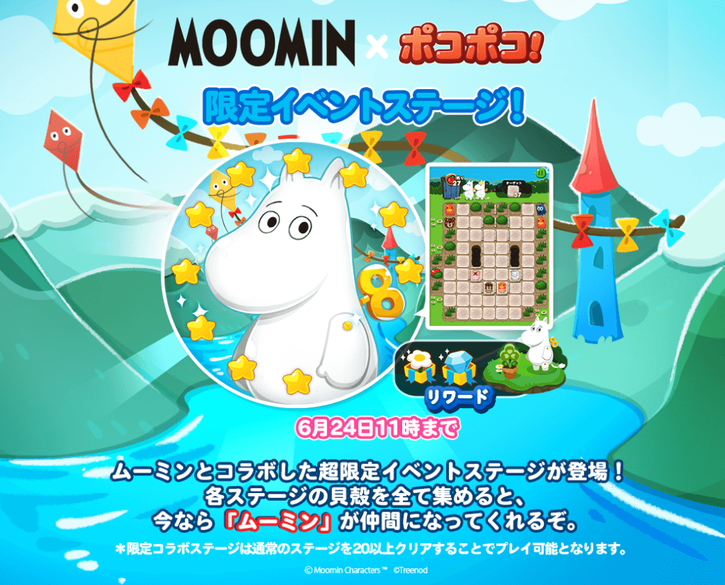 MOOMIN×LINEポコポココラボ紹介画面