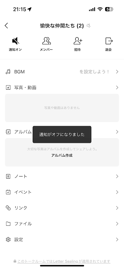 通知オフ設定画面