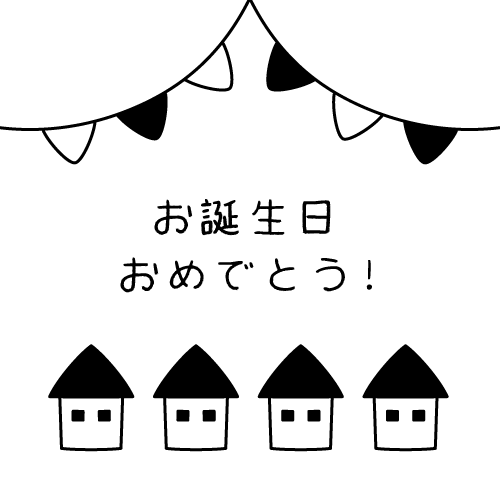 スタンプ＠DECORお誕生日おめでとうガーランド家イラスト画像