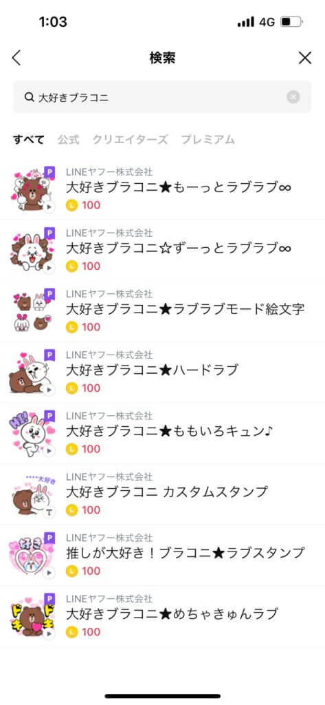 LINEスタンプショップ大好きブラコニ検索画面