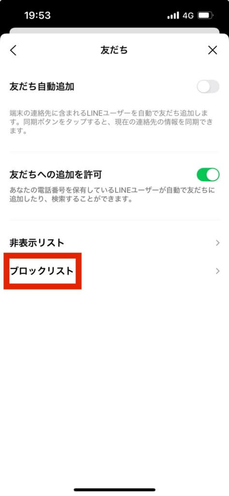LINE友達画面ブロックリスト選択